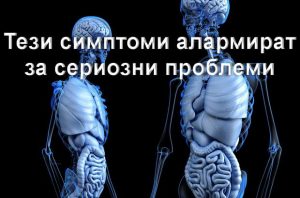 симптоми проблеми