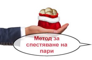 спестяване Коледа