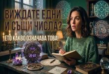 едни и същи числа
