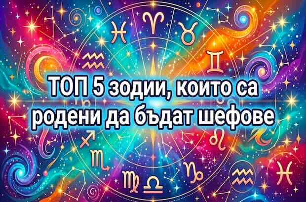 топ 5 зодии